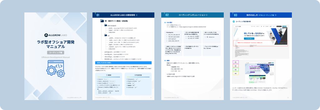 オフショア開発運用マニュアル コーディング編