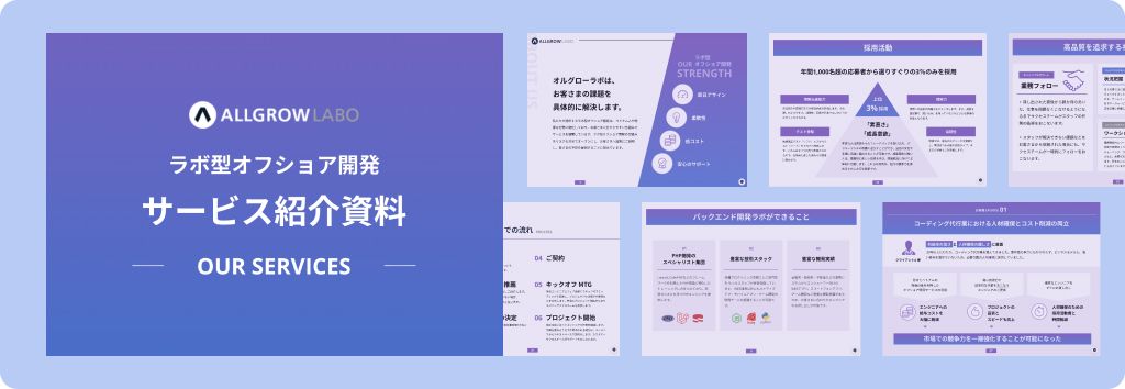 サービス紹介資料