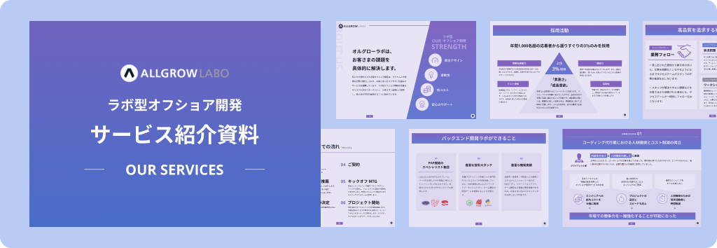 サービス紹介資料